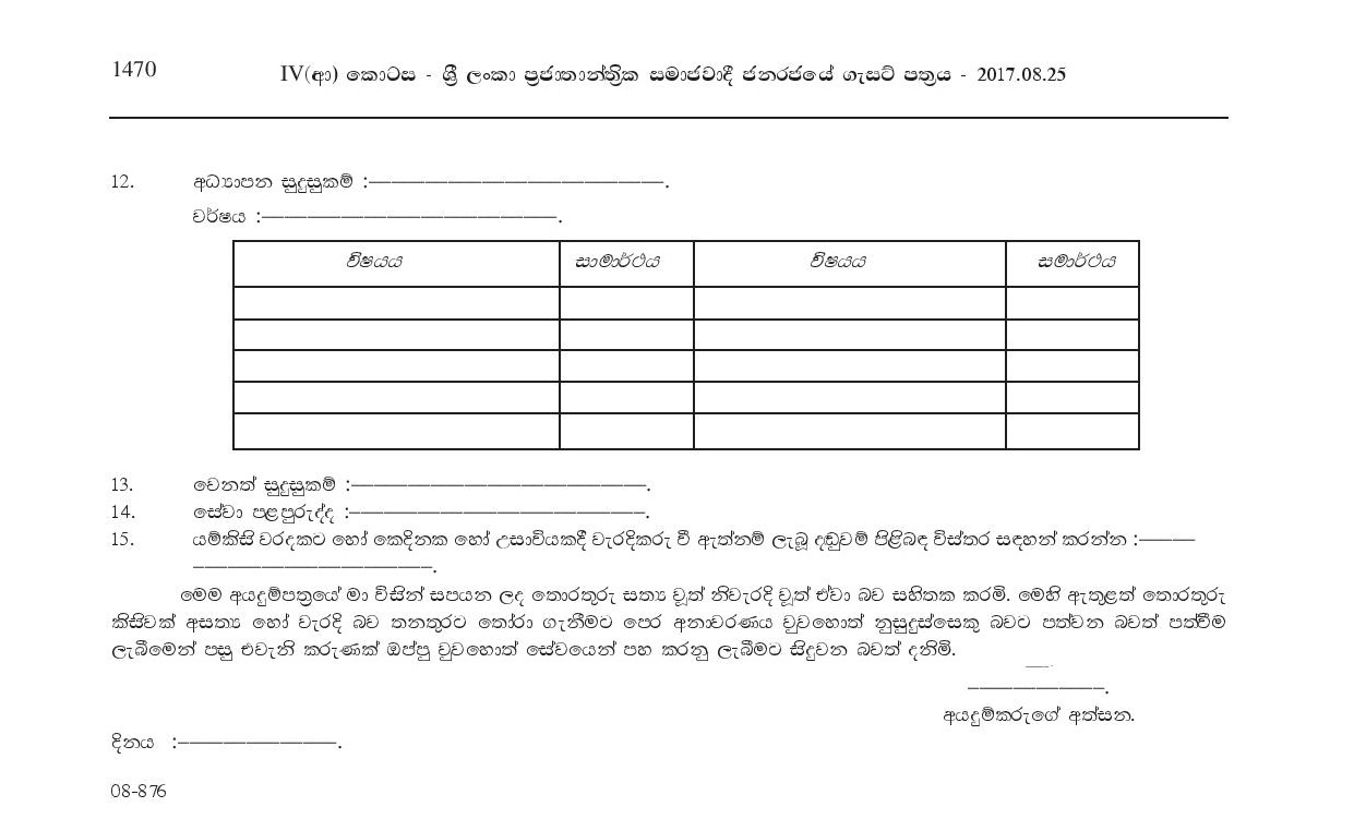 Heavy Vehicle Machineries / Backhoe Loader Operator - Harispattuwa Pradeshiya Sabha